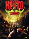  Нечто: Тотальное заражение  2005