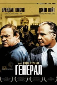  Генерал  1998