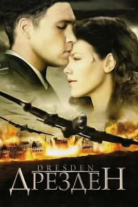  Дрезден  2006