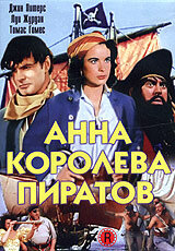  Анна - королева пиратов  1951