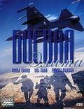  Боевая элита  2002