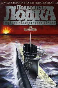  Подводная лодка  1981