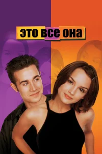  Это всё она  1998