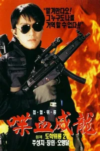  Сопротивление в школе 2  1992