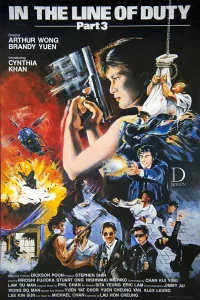  При исполнении 3  1988