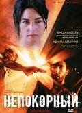  Непокорный  1999