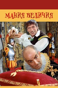  Мания величия  1971