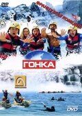  Гонка  2002