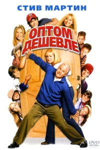  Оптом дешевле  2003
