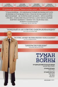  Туман войны  2003