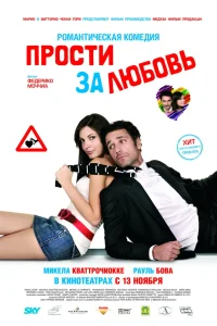  Прости за любовь  2008