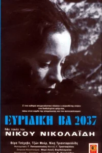  Эвридика ВА 2037  1975
