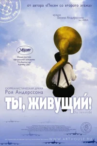  Ты, живущий  2007