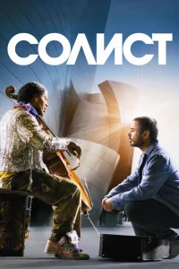  Солист  2009