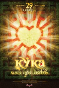  Кука  2007