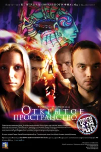  Открытое пространство  2007