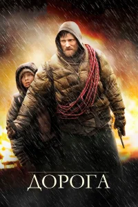  Дорога  2009