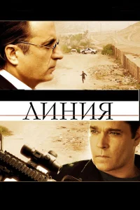  Линия  2009