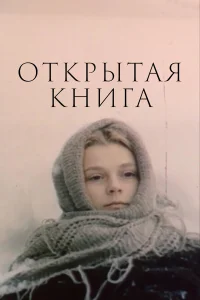  Открытая книга  1977