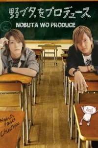  Продюсирование Нобуты  2005
