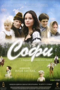  Софи  2007