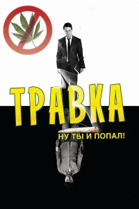  Травка  2009