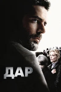  Дар  2010