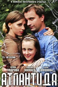  Атлантида  2007