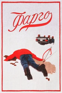  Фарго  1995