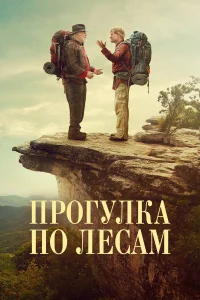  Прогулка по лесам  2015