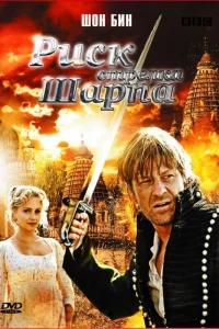  Риск стрелка Шарпа  2008