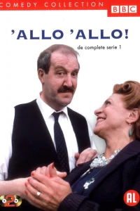  Алло, алло!  1982