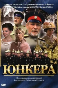  Юнкера  2006
