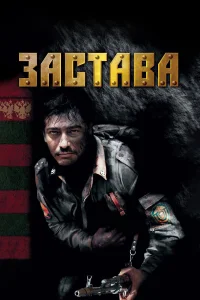 Застава  2007