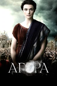  Агора  2009