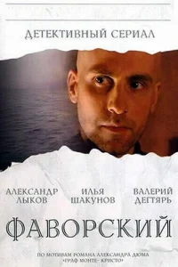  Фаворский  2005