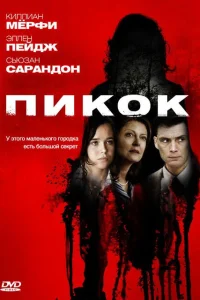 Пикок  2009