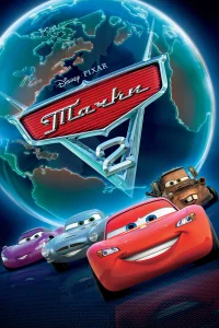 Тачки 2  2011