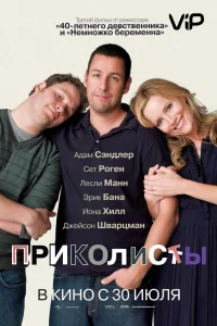  Приколисты  2009