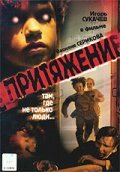  Притяжение  2002