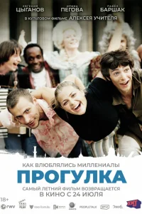  Прогулка  2003
