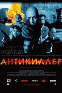 Антикиллер  2002