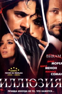  Иллюзия  2008