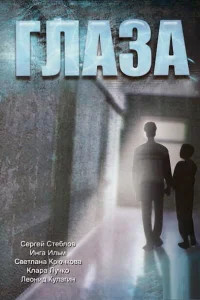  Глаза  1992
