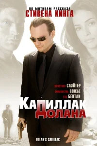  «Кадиллак» Долана  2009