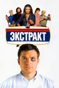  Экстракт  2009