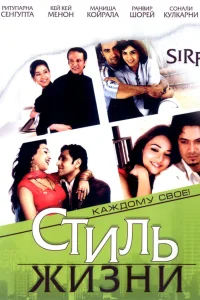  Стиль жизни  2008