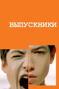 Выпускники  2008