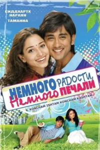  Немного радости, немного печали  2009