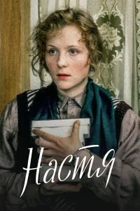  Настя  1993